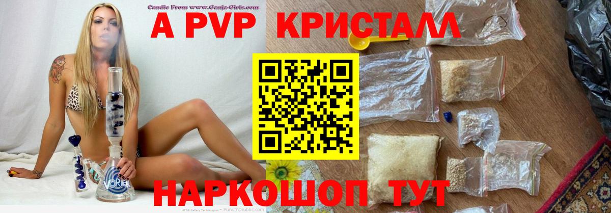 Alfa_PVP Crystall Ростов Великий