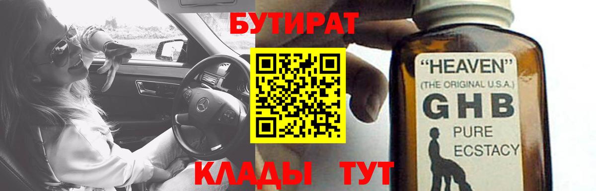 Бутират 99% Ростов Великий
