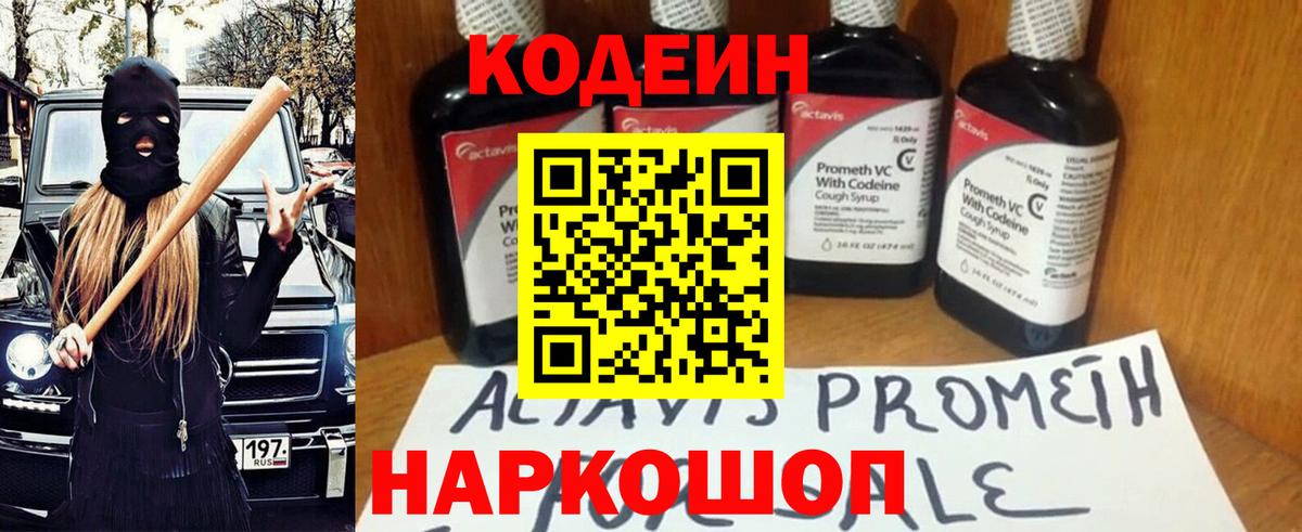 Кодеиновый сироп Lean Purple Drank Ростов Великий