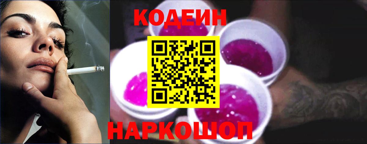Ростов Великий  Кодеин напиток Lean (лин)  Вход с VPN  Кодеиновый сироп Lean напиток Lean (лин) 