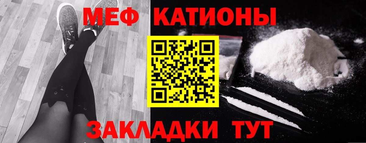 Меф мука Ростов Великий