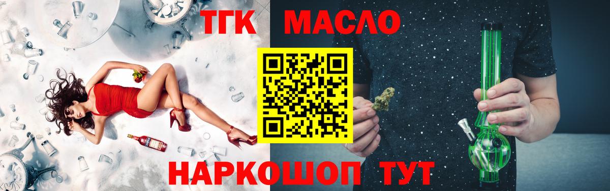 ТГК THC oil  Вход с VPN  Ростов Великий 